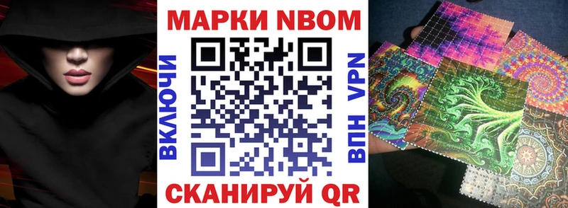Марки 25I-NBOMe 1500мкг Мирный